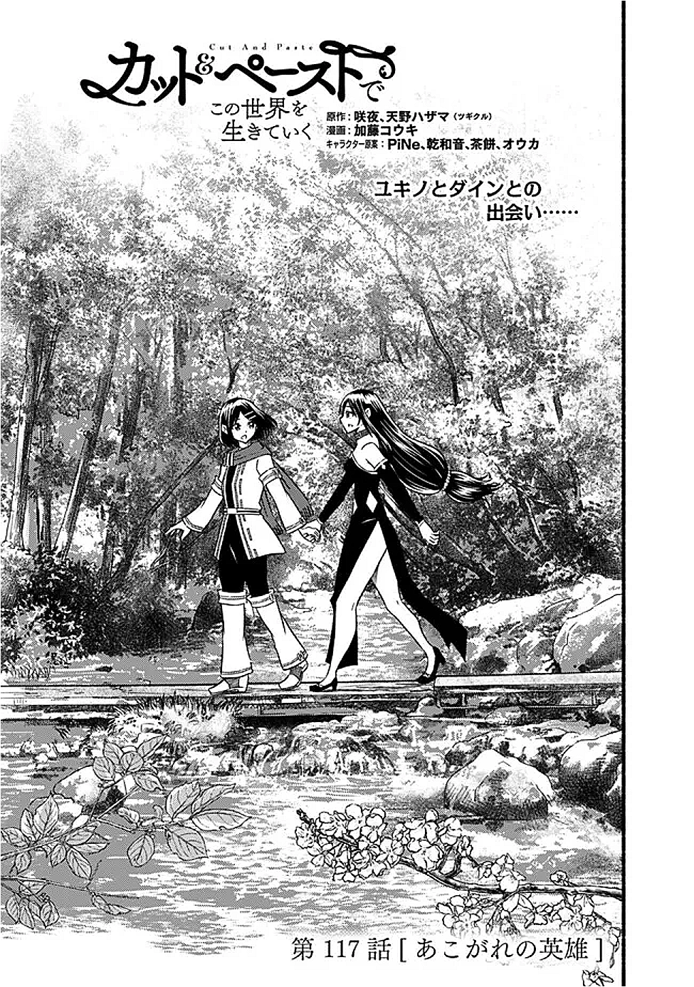 Cut and Paste de Kono Sekai o Ikiteiku Chap 117 - Next Chap 118