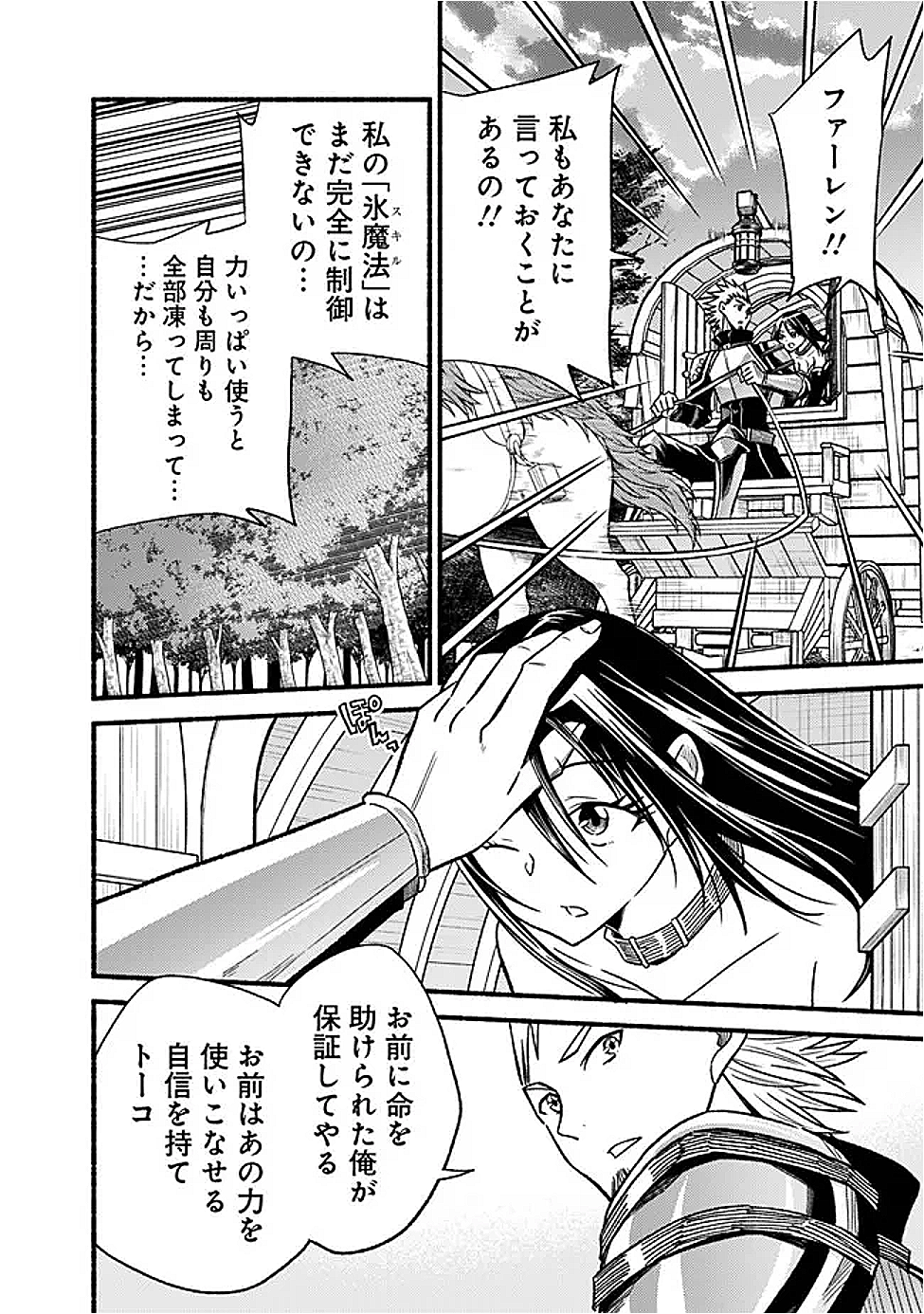 Cut and Paste de Kono Sekai o Ikiteiku Chap 118 - Next Chap 119