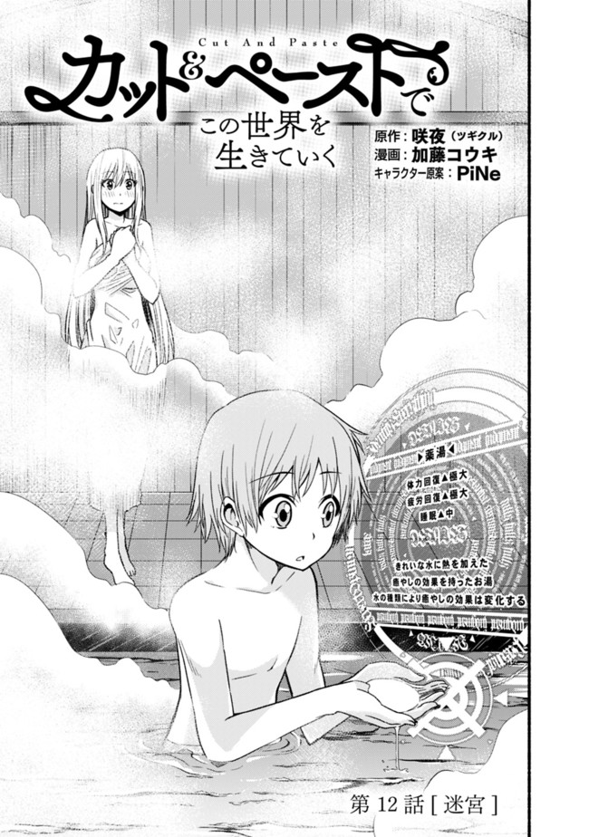 Cut and Paste de Kono Sekai o Ikiteiku Chap 12 - Next Chap 13