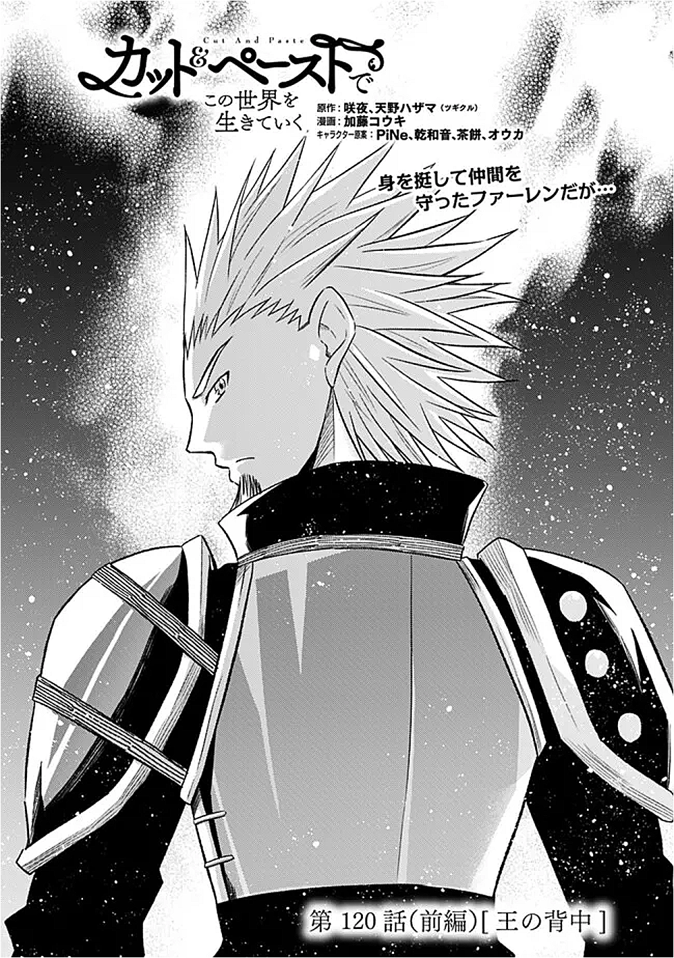Cut and Paste de Kono Sekai o Ikiteiku Chap 120 - Next Chap 121