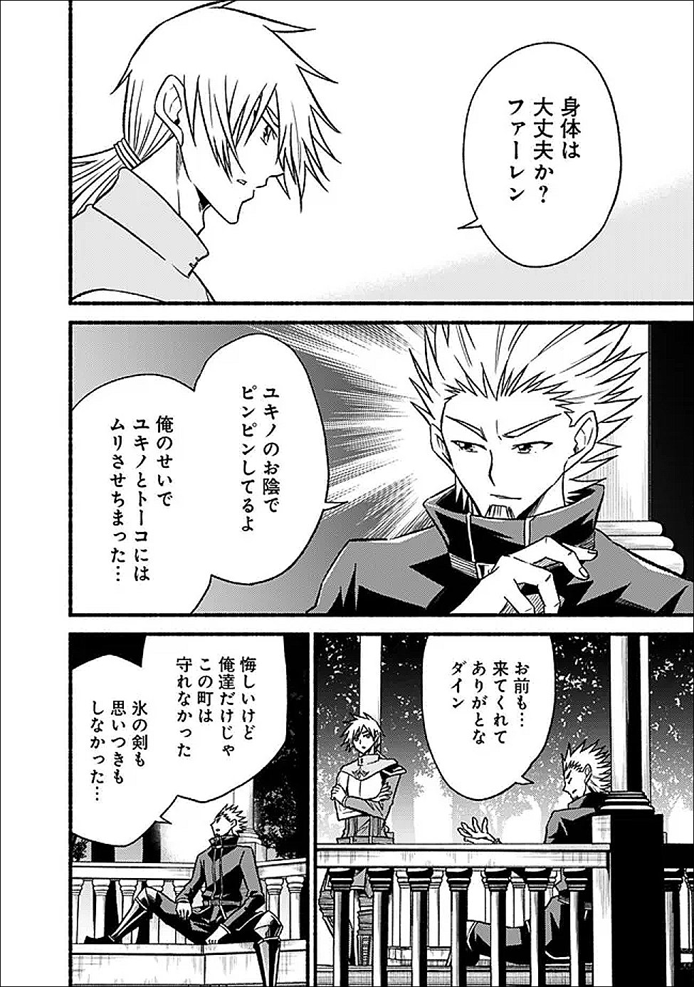 Cut and Paste de Kono Sekai o Ikiteiku Chap 121 - Next Chap 122