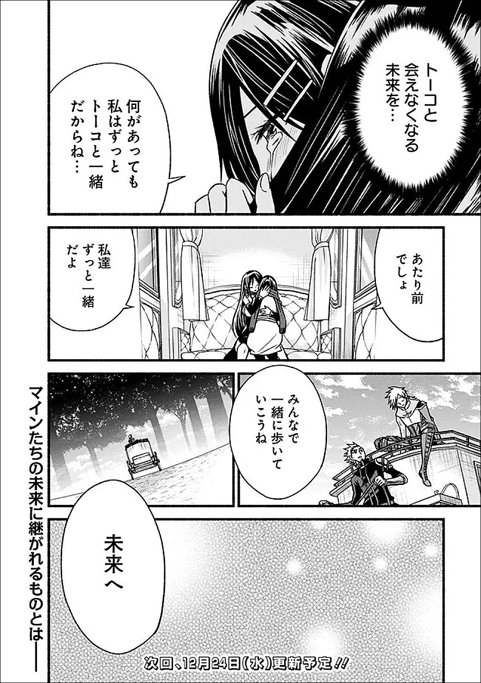 Cut and Paste de Kono Sekai o Ikiteiku Chap 122 - Next Chap 123