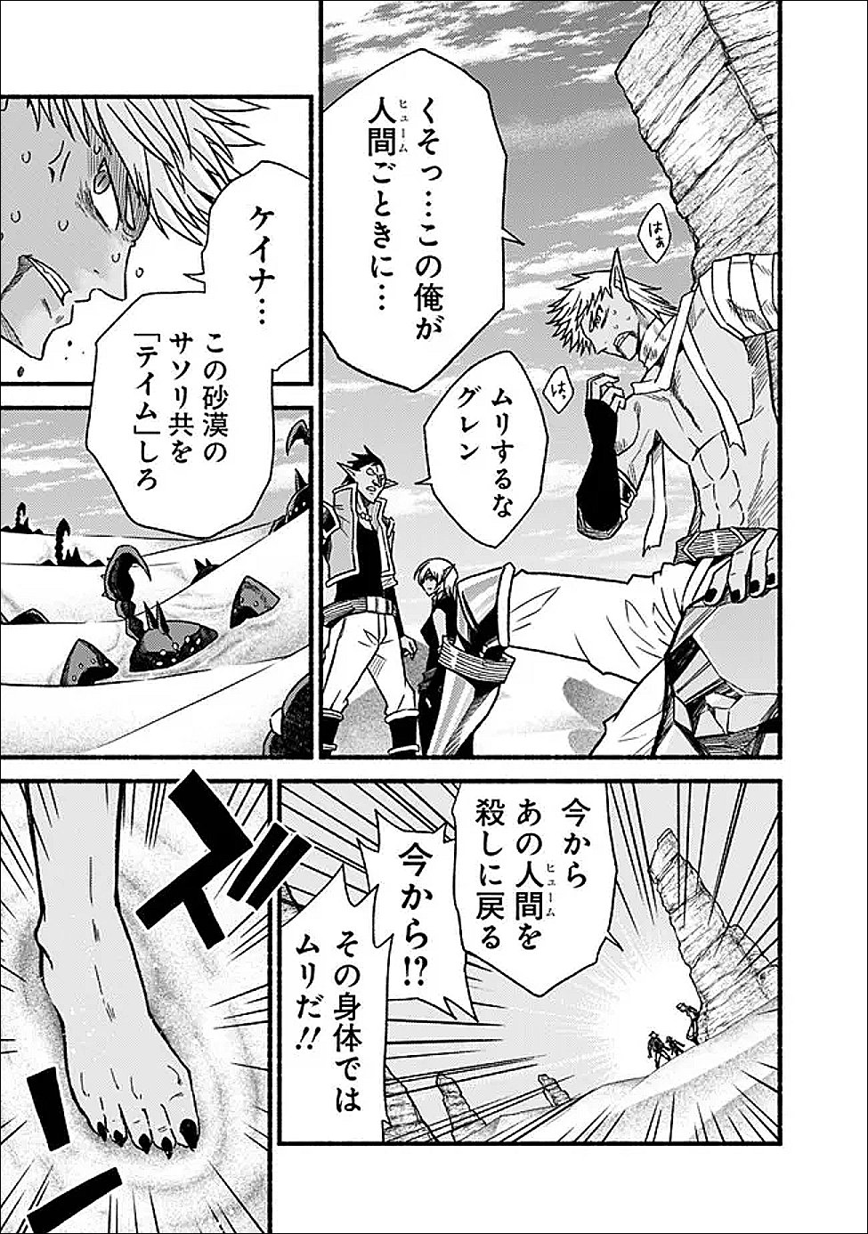 Cut and Paste de Kono Sekai o Ikiteiku Chap 122 - Next Chap 123