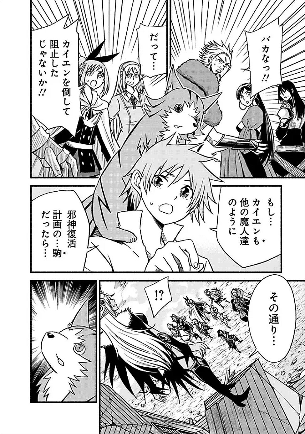 Cut and Paste de Kono Sekai o Ikiteiku Chap 123 - Next Chap 124
