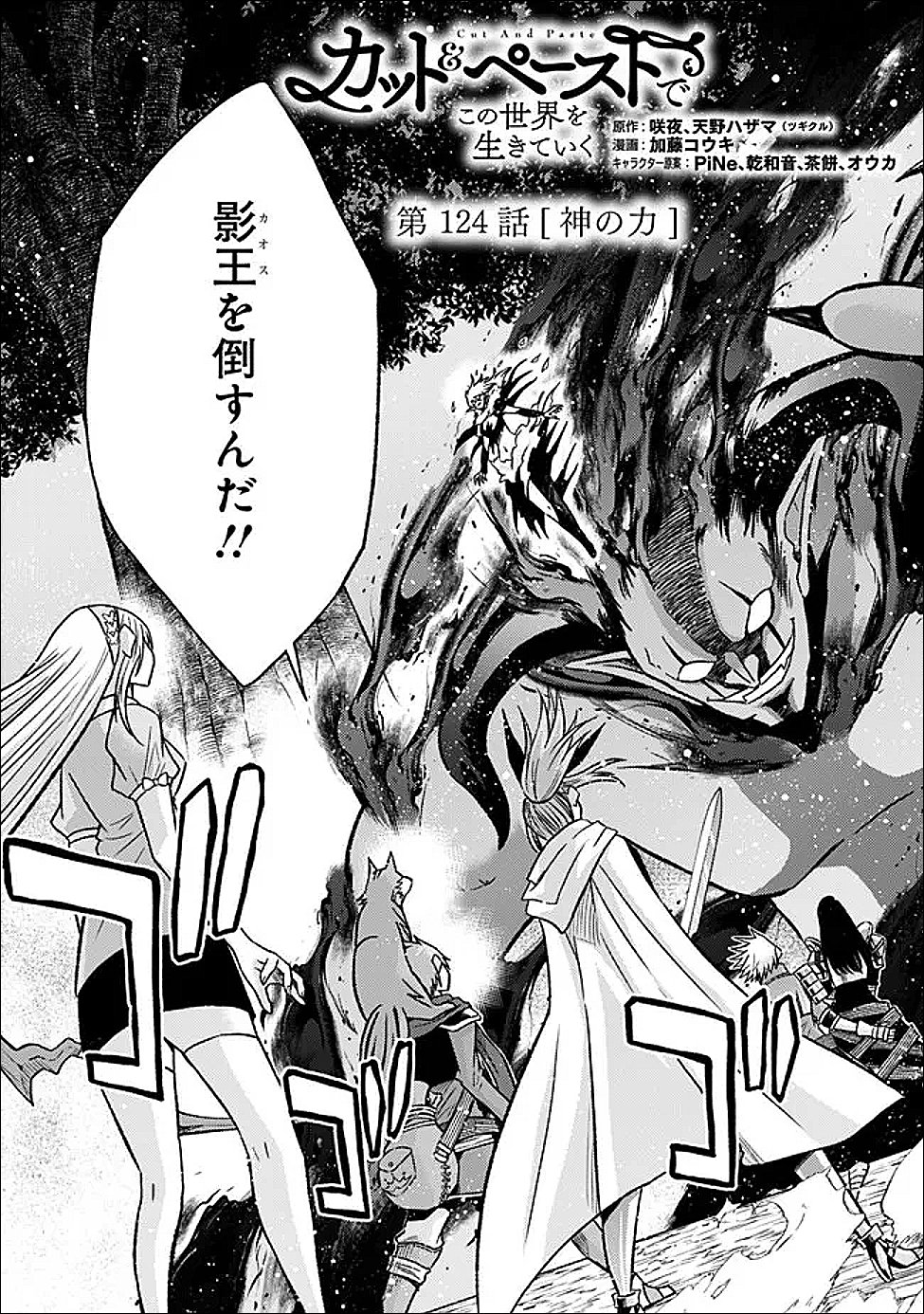 Cut and Paste de Kono Sekai o Ikiteiku Chap 124 - Next Chap 125