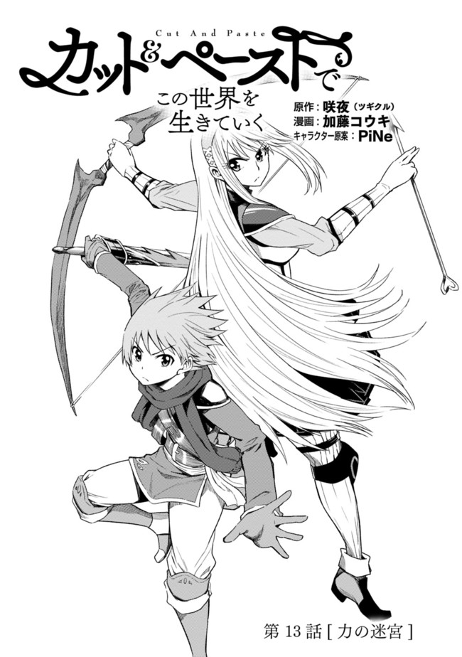 Cut and Paste de Kono Sekai o Ikiteiku Chap 13 - Next Chap 14