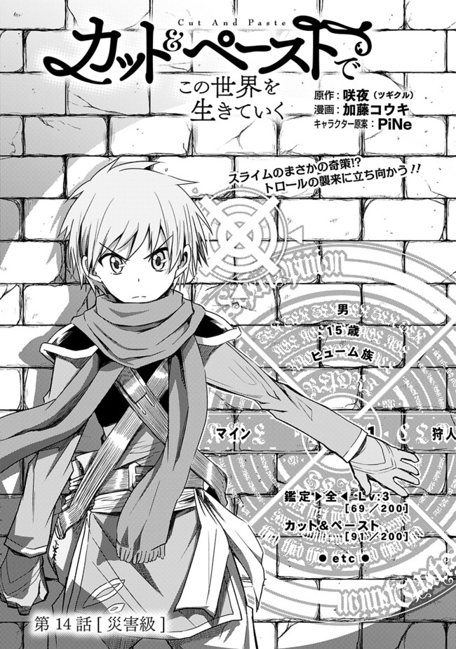 Cut and Paste de Kono Sekai o Ikiteiku Chap 14 - Next Chap 15