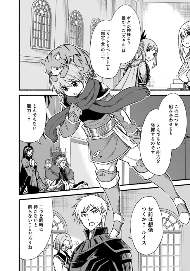 Cut and Paste de Kono Sekai o Ikiteiku Chap 28 - Next Chap 29