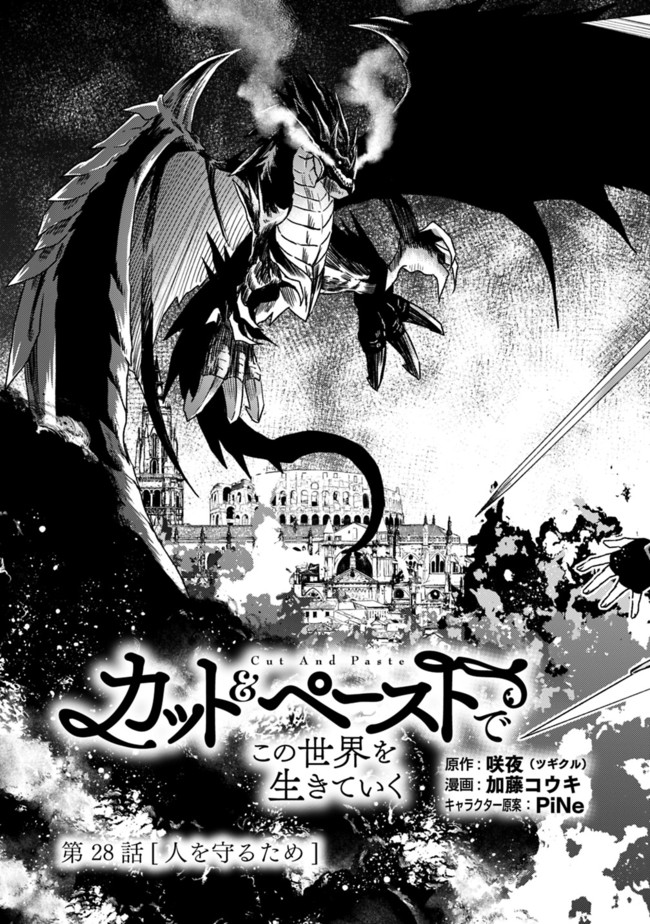 Cut and Paste de Kono Sekai o Ikiteiku Chap 28 - Next Chap 29