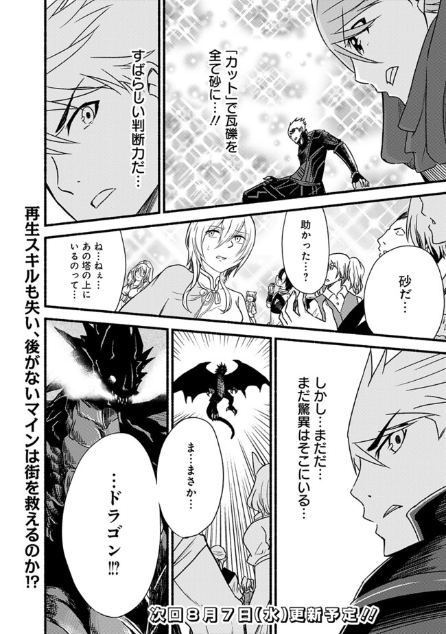 Cut and Paste de Kono Sekai o Ikiteiku Chap 29 - Next Chap 30