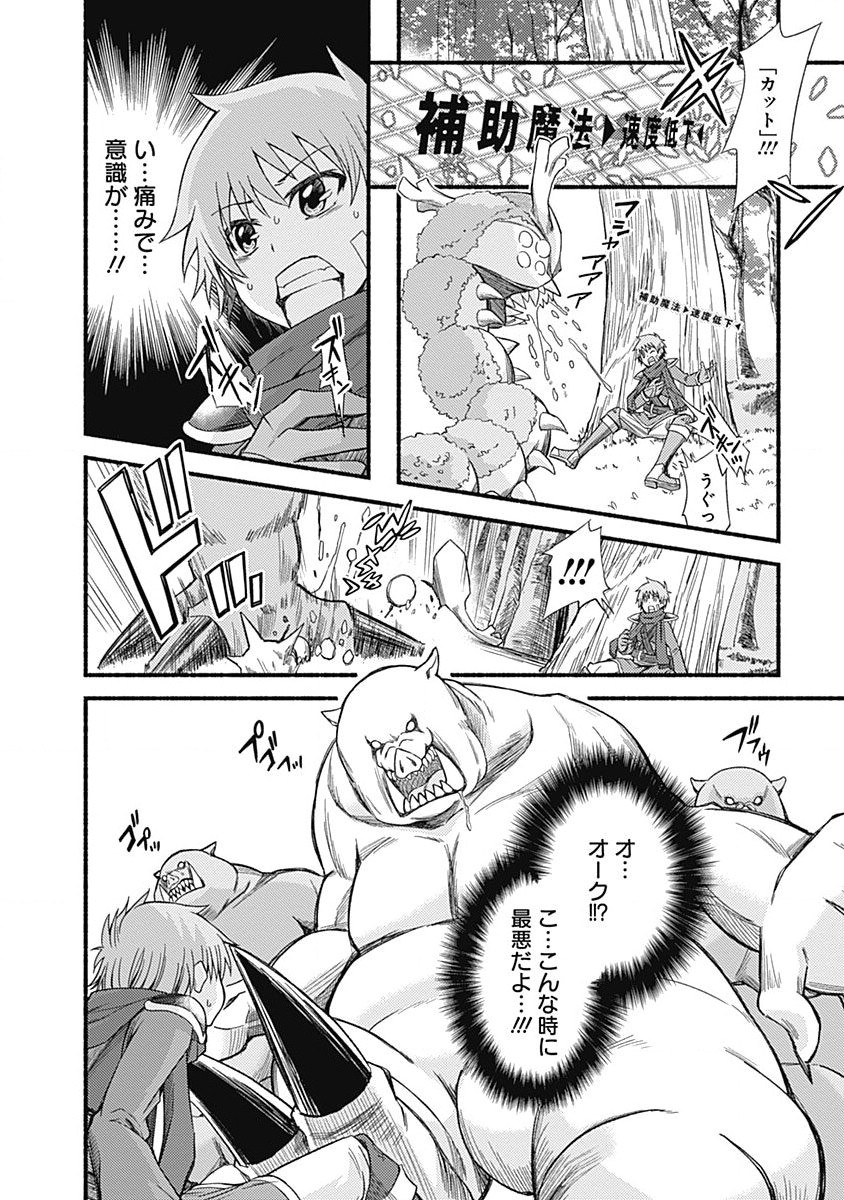 Cut and Paste de Kono Sekai o Ikiteiku Chap 2 - Next Chap 3