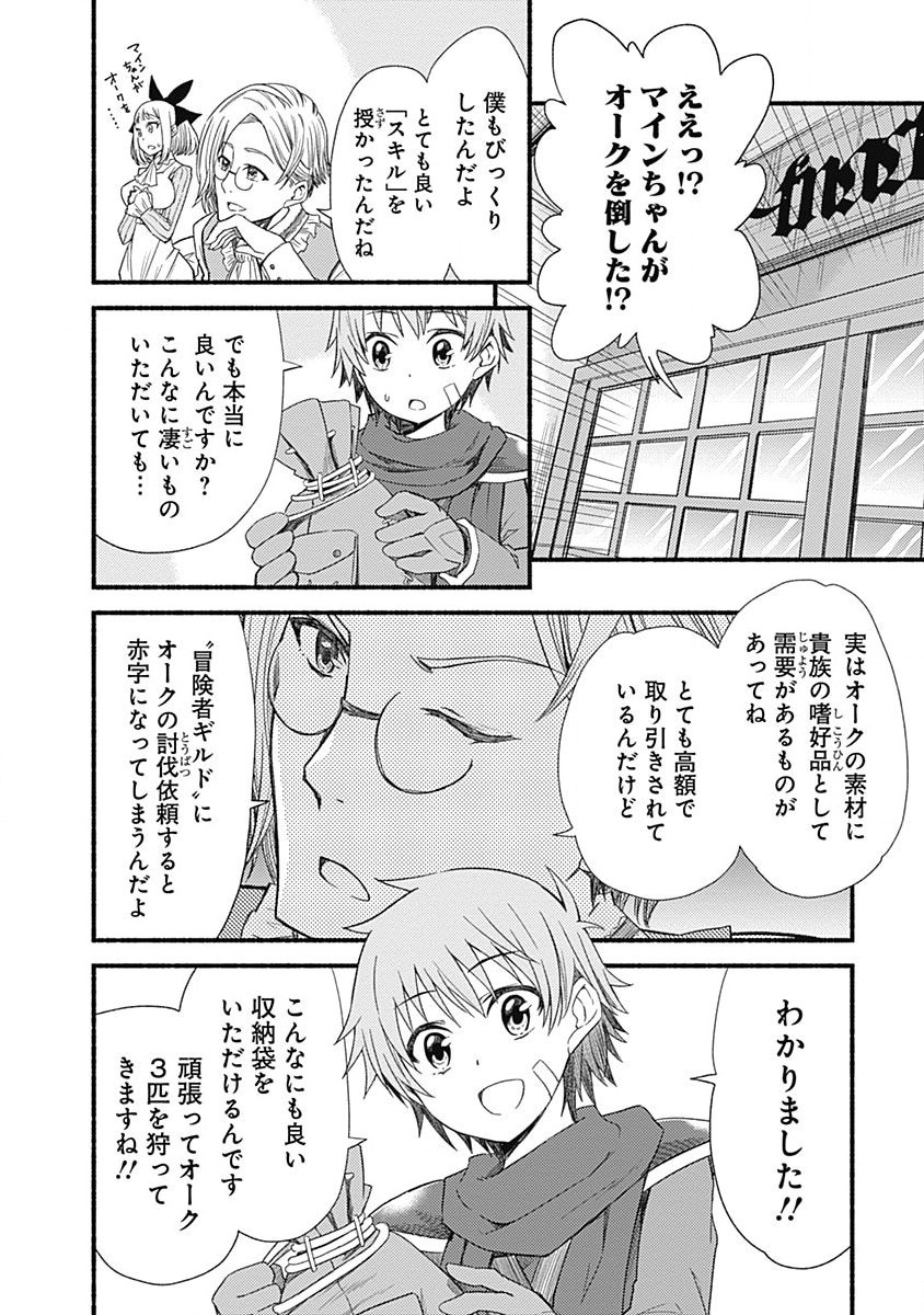 Cut and Paste de Kono Sekai o Ikiteiku Chap 2 - Next Chap 3