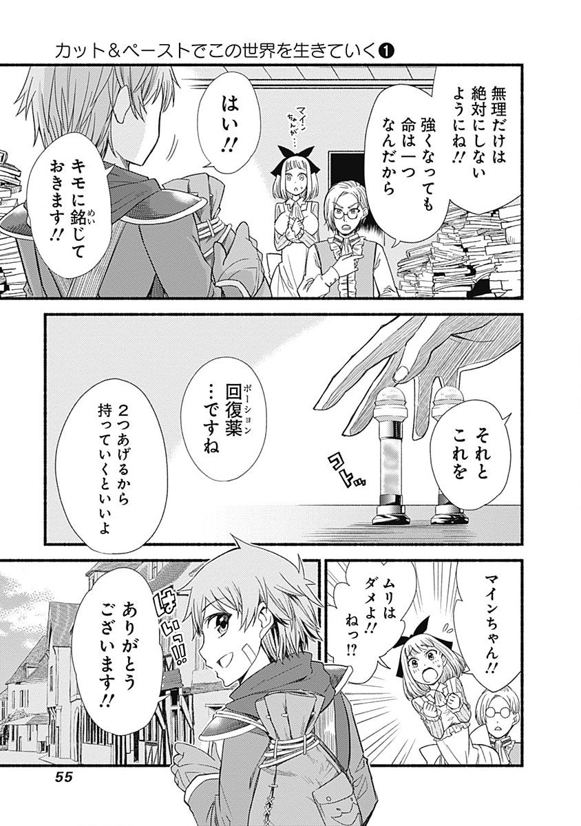 Cut and Paste de Kono Sekai o Ikiteiku Chap 2 - Next Chap 3