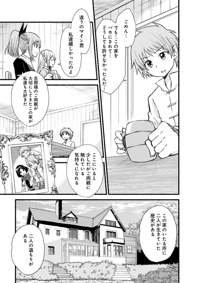 Cut and Paste de Kono Sekai o Ikiteiku Chap 20 - Next Chap 21