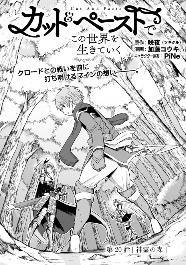 Cut and Paste de Kono Sekai o Ikiteiku Chap 20 - Next Chap 21