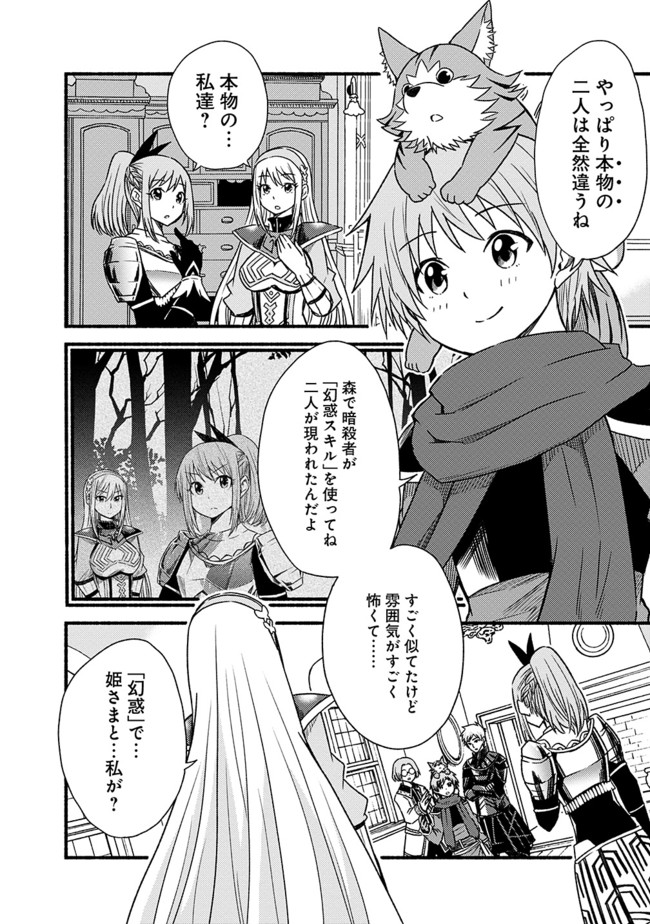 Cut and Paste de Kono Sekai o Ikiteiku Chap 27 - Next Chap 28