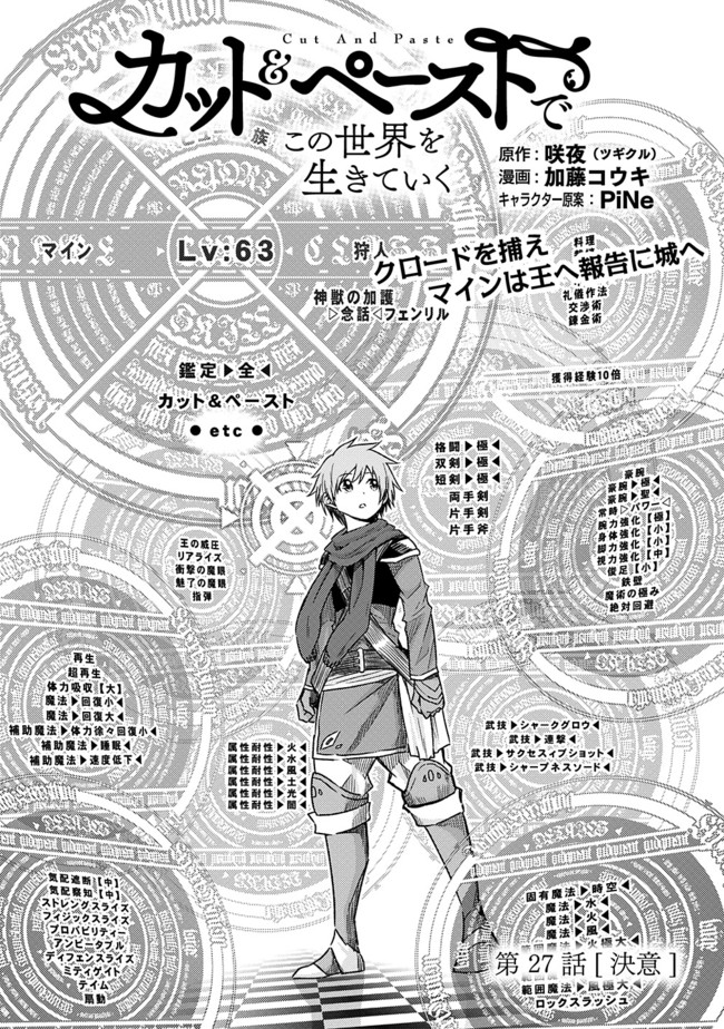 Cut and Paste de Kono Sekai o Ikiteiku Chap 27 - Next Chap 28