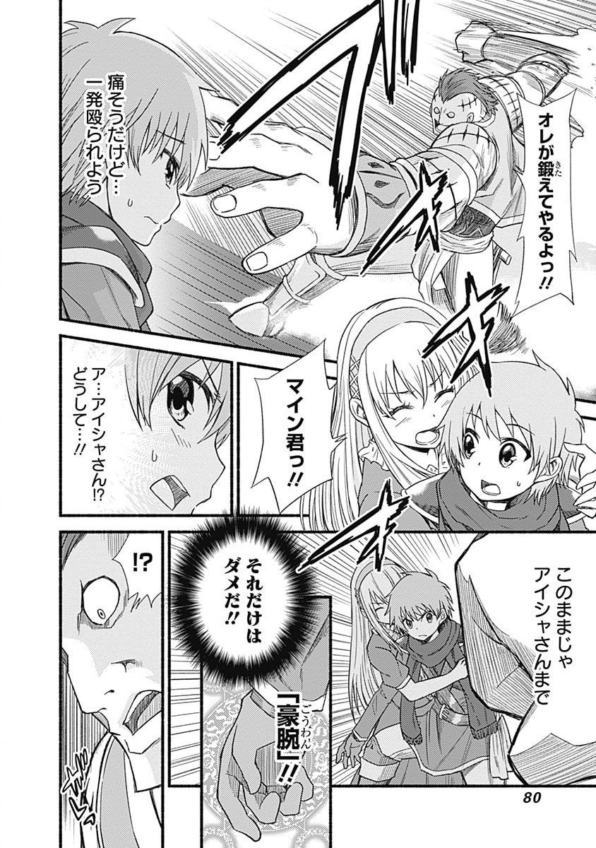 Cut and Paste de Kono Sekai o Ikiteiku Chap 3 - Next Chap 4