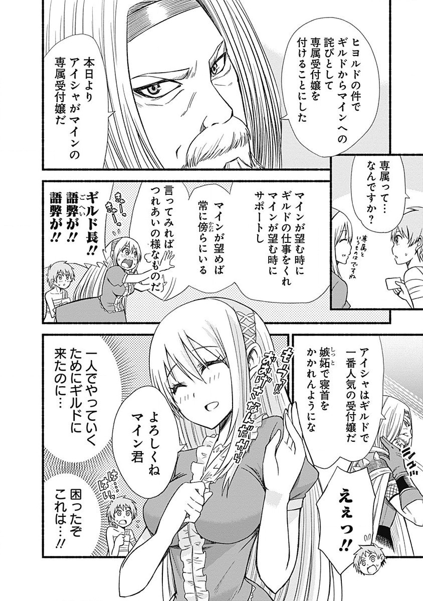 Cut and Paste de Kono Sekai o Ikiteiku Chap 3 - Next Chap 4