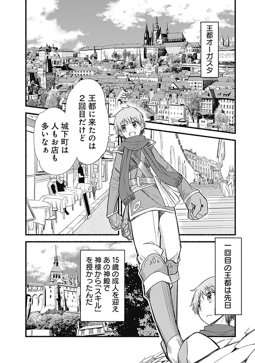 Cut and Paste de Kono Sekai o Ikiteiku Chap 3 - Next Chap 4