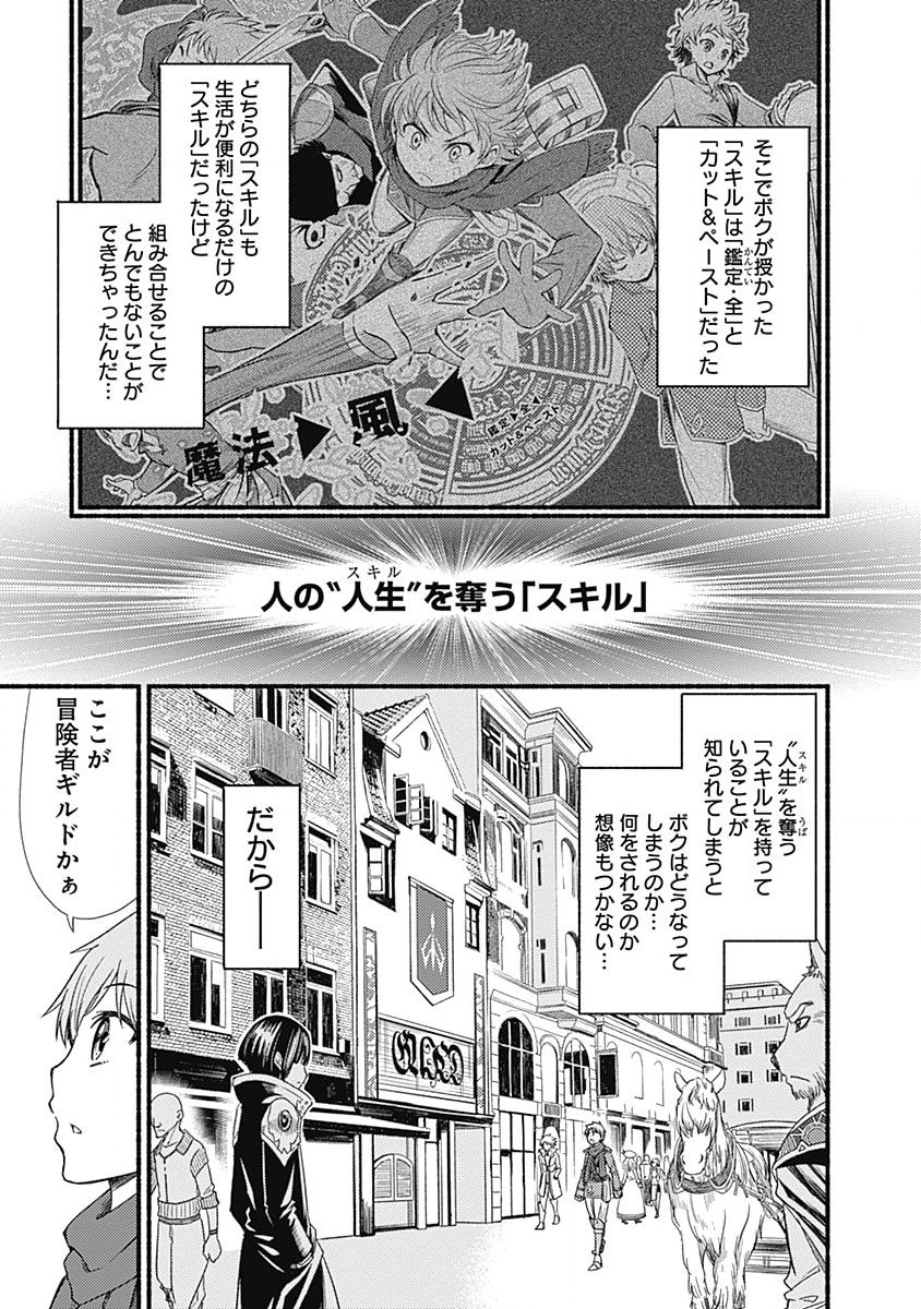 Cut and Paste de Kono Sekai o Ikiteiku Chap 3 - Next Chap 4
