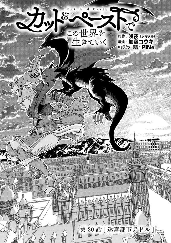 Cut and Paste de Kono Sekai o Ikiteiku Chap 30 - Next Chap 31