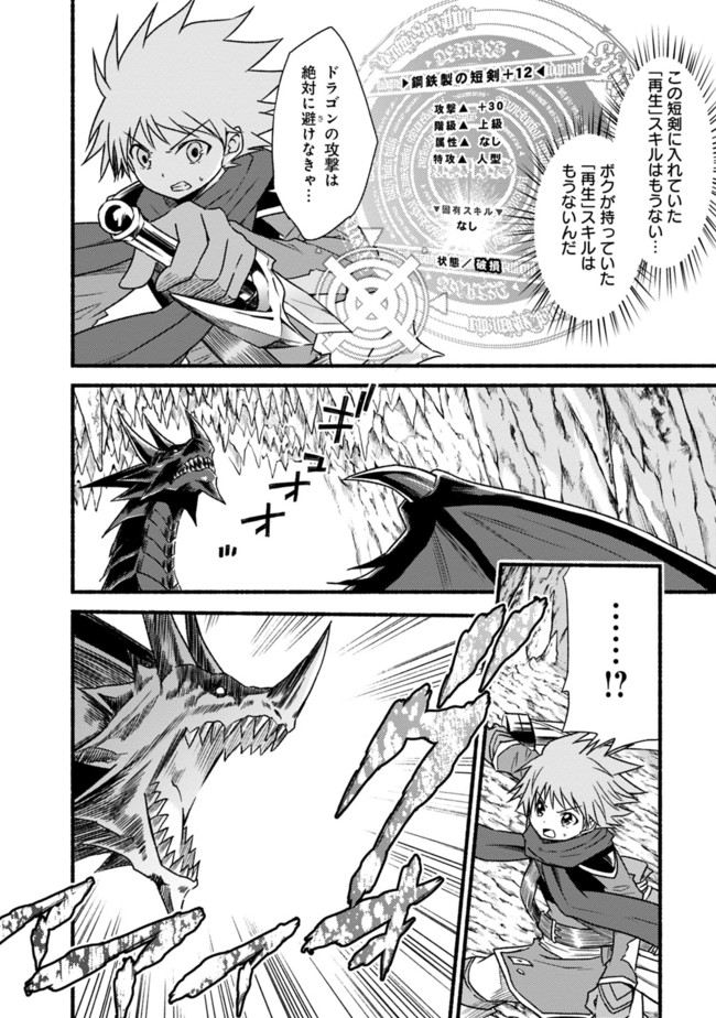 Cut and Paste de Kono Sekai o Ikiteiku Chap 31 - Next Chap 32