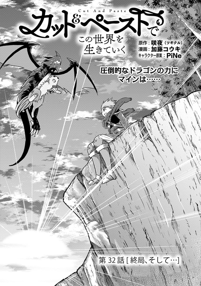 Cut and Paste de Kono Sekai o Ikiteiku Chap 32 - Next Chap 33