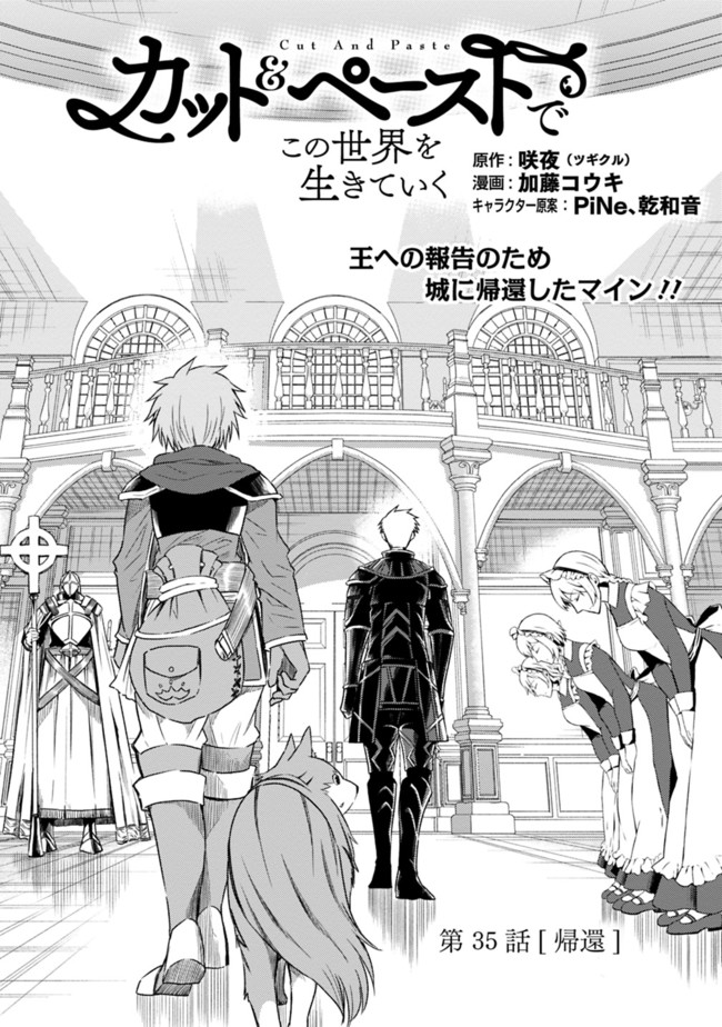 Cut and Paste de Kono Sekai o Ikiteiku Chap 35 - Next Chap 36