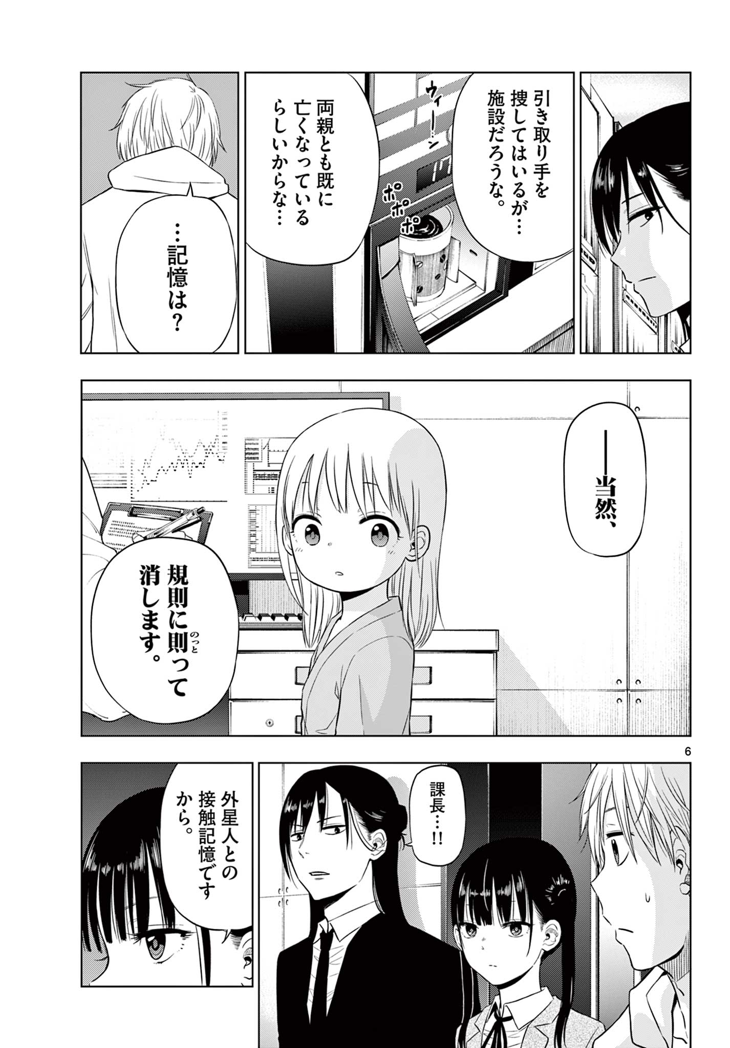 COSMOS (Tamura Ryuuhei) Chap 8 - Next Chap 9