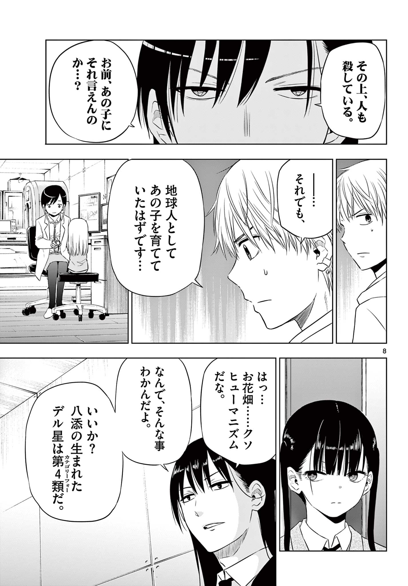 COSMOS (Tamura Ryuuhei) Chap 8 - Next Chap 9