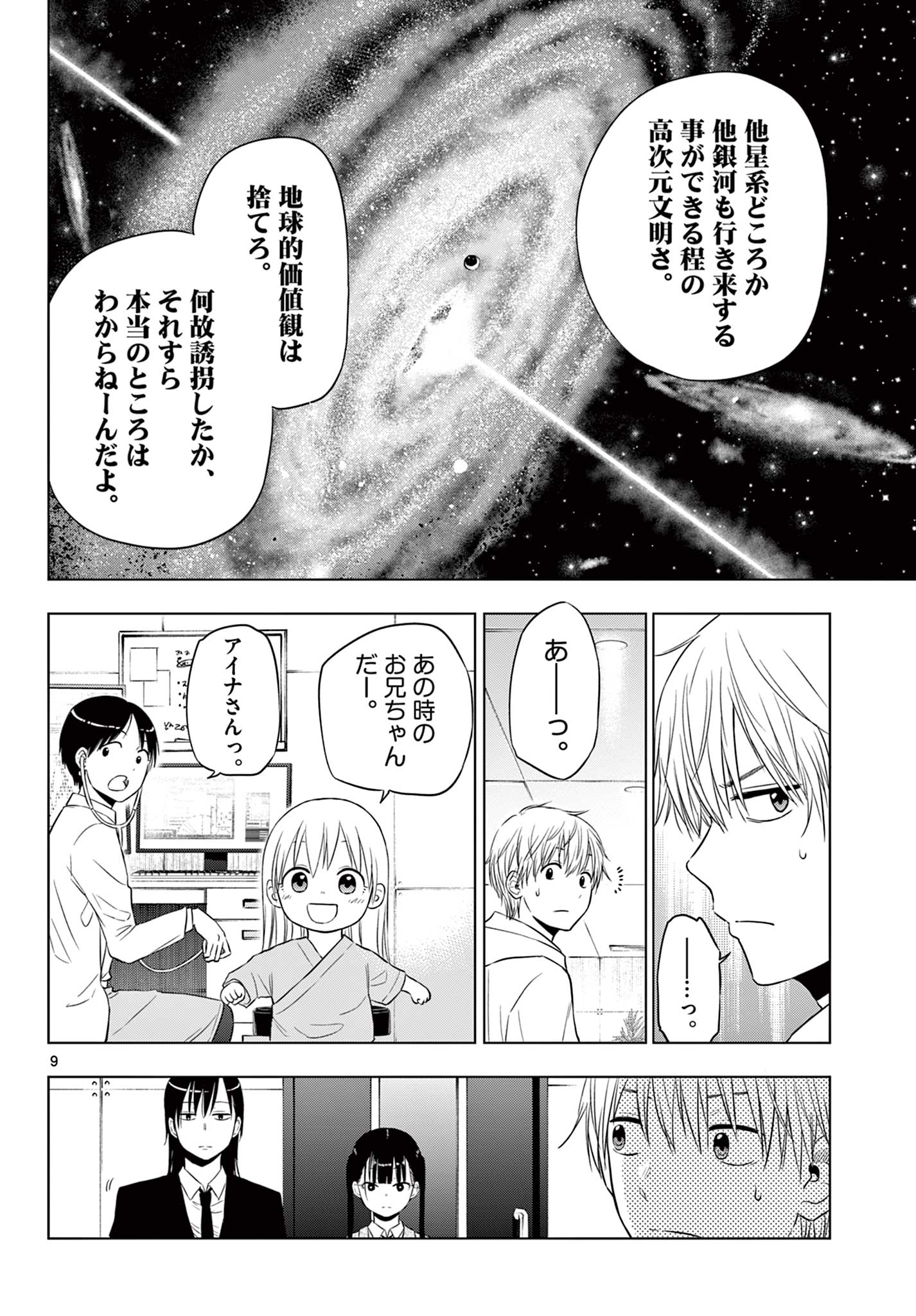 COSMOS (Tamura Ryuuhei) Chap 8 - Next Chap 9