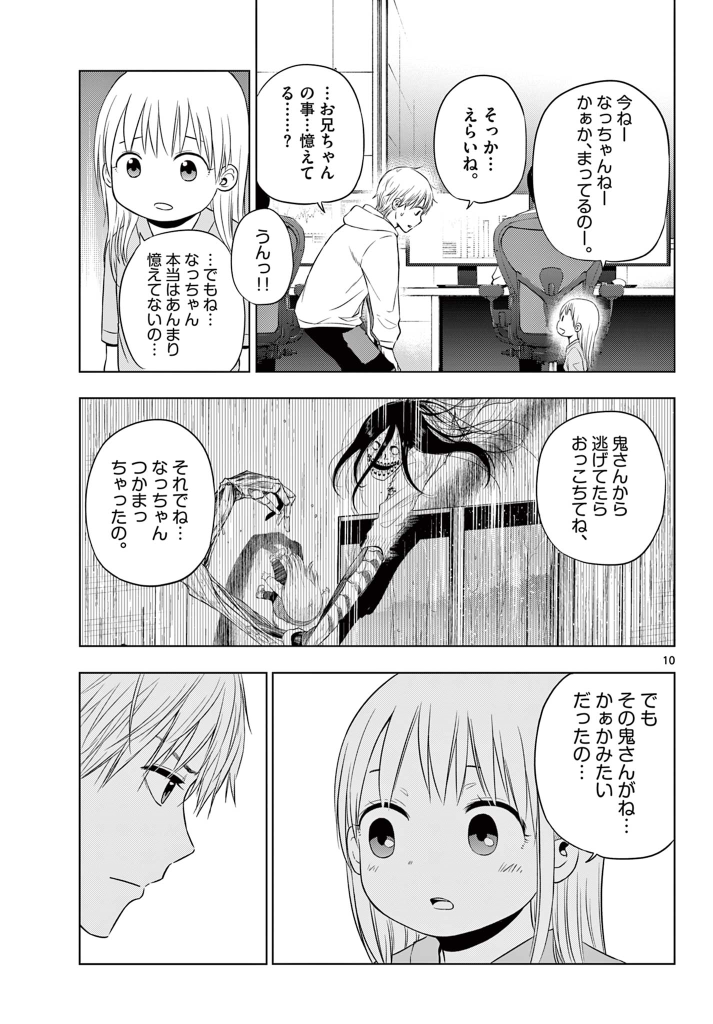 COSMOS (Tamura Ryuuhei) Chap 8 - Next Chap 9