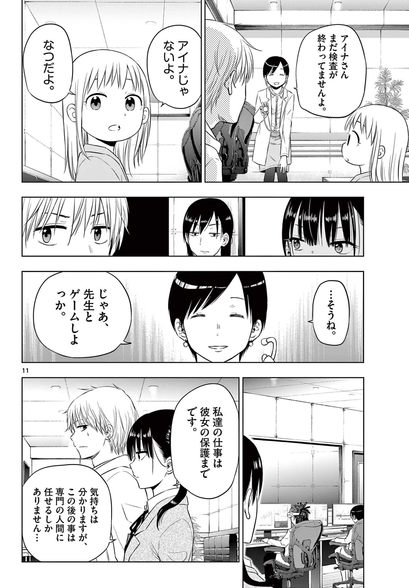 COSMOS (Tamura Ryuuhei) Chap 8 - Next Chap 9