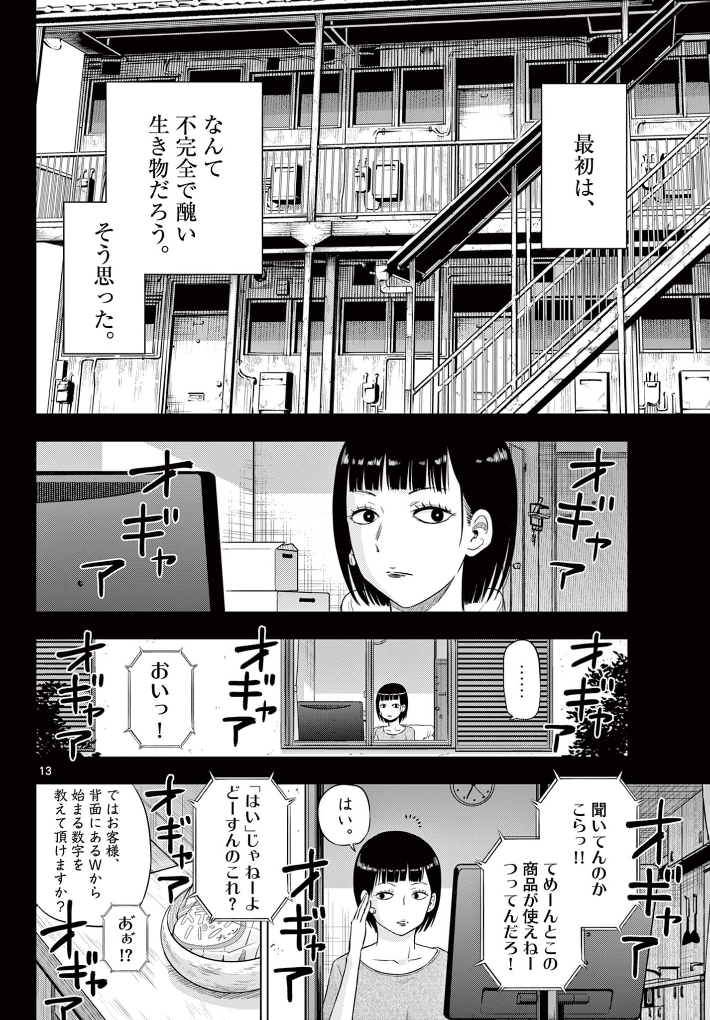 COSMOS (Tamura Ryuuhei) Chap 8 - Next Chap 9