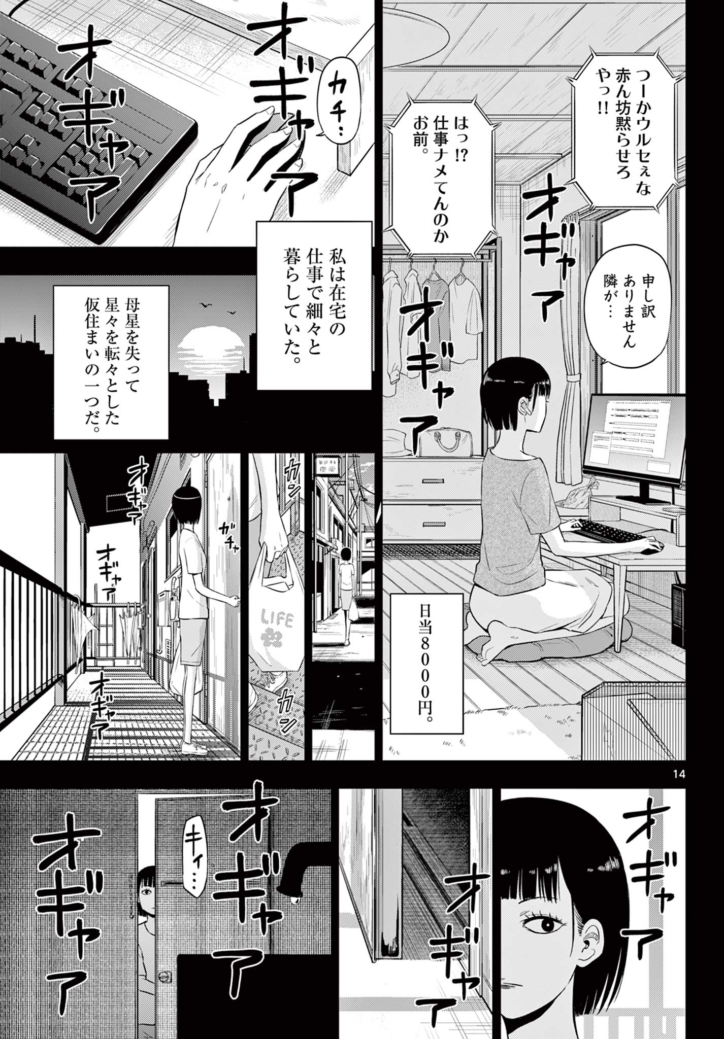 COSMOS (Tamura Ryuuhei) Chap 8 - Next Chap 9