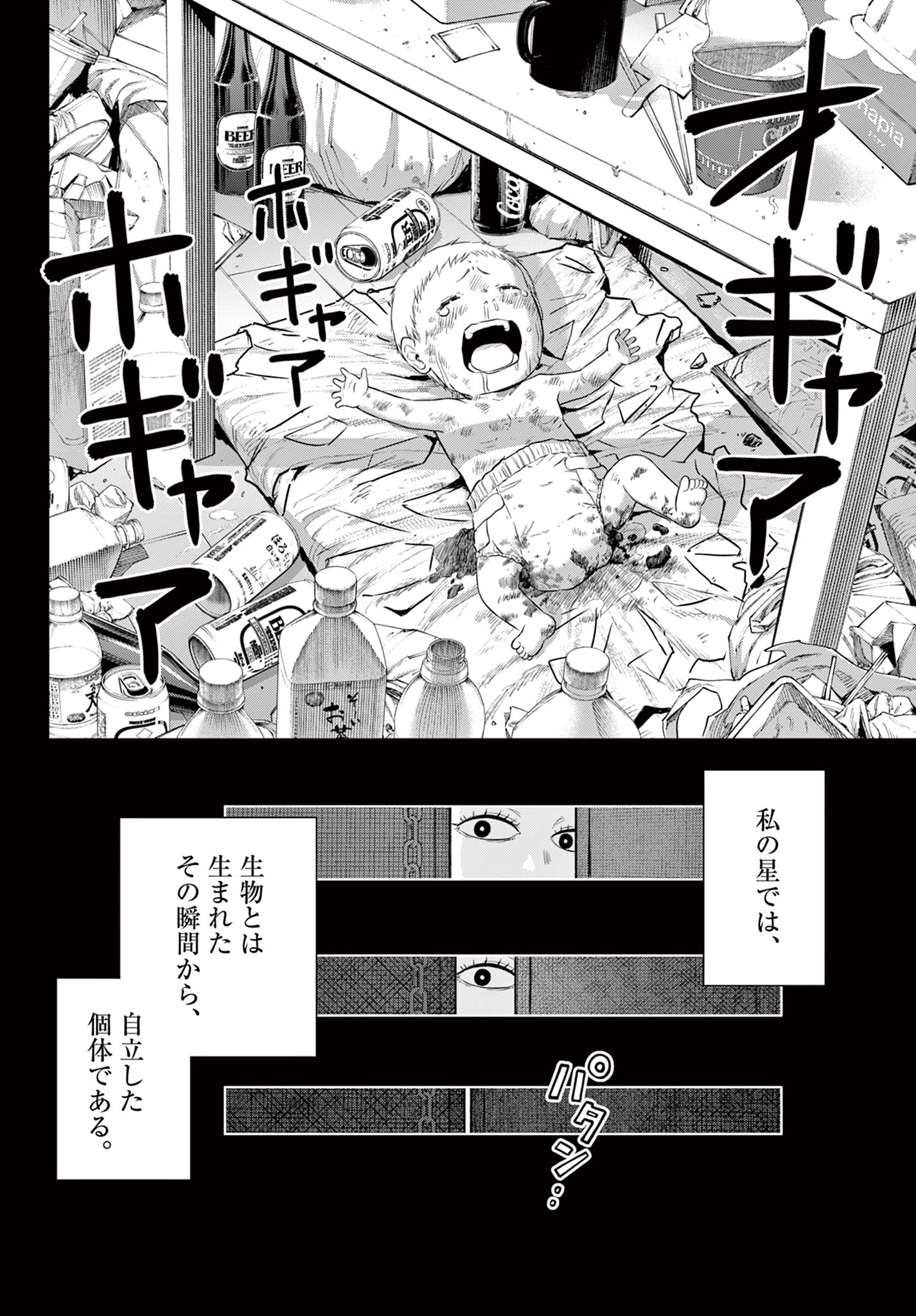 COSMOS (Tamura Ryuuhei) Chap 8 - Next Chap 9