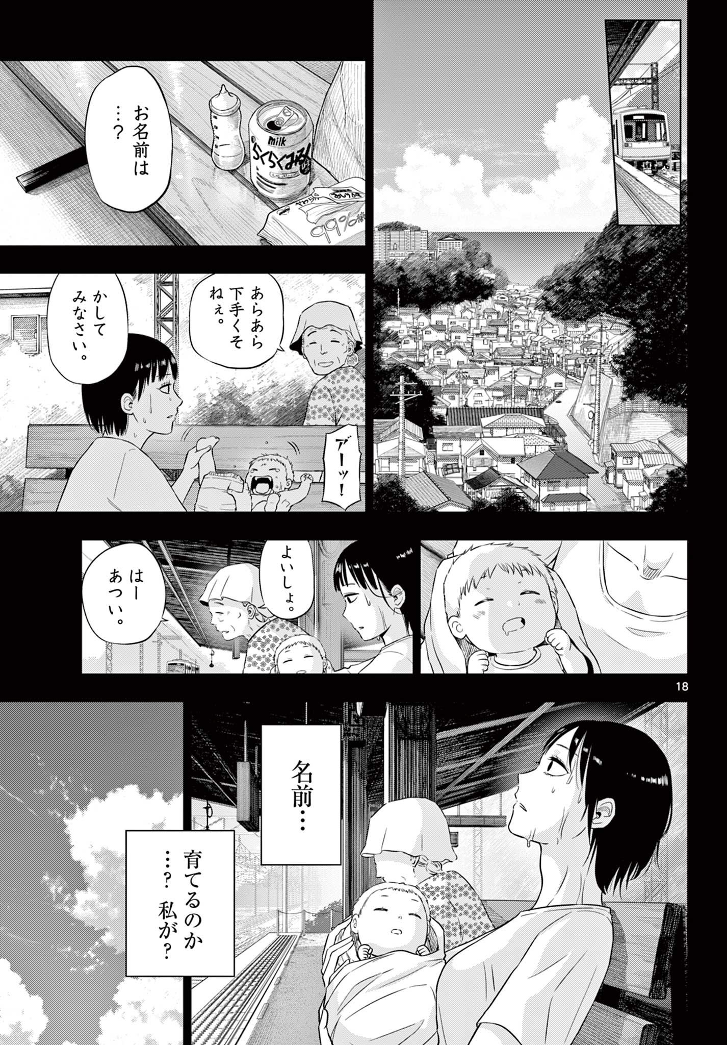 COSMOS (Tamura Ryuuhei) Chap 8 - Next Chap 9