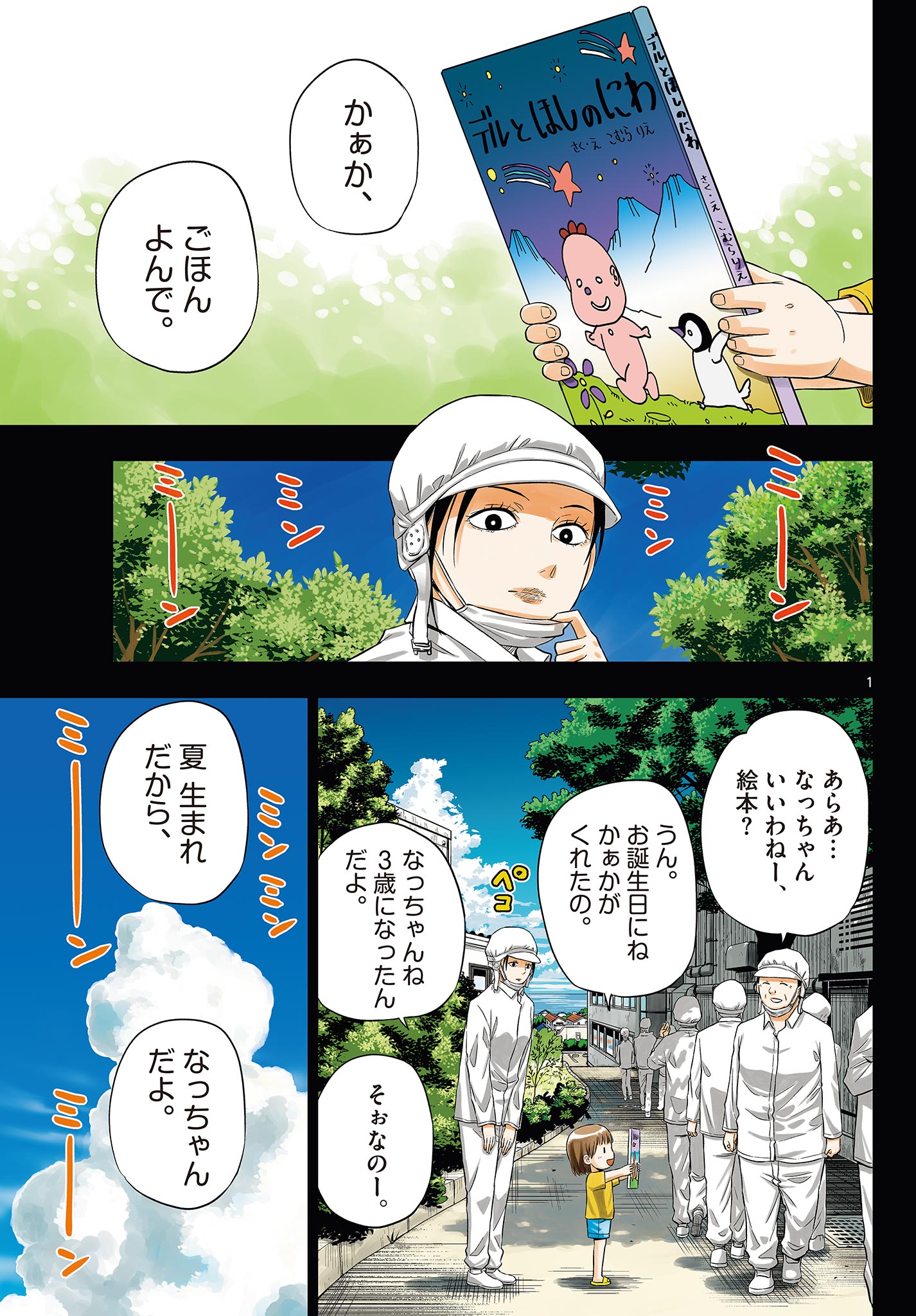 COSMOS (Tamura Ryuuhei) Chap 8 - Next Chap 9
