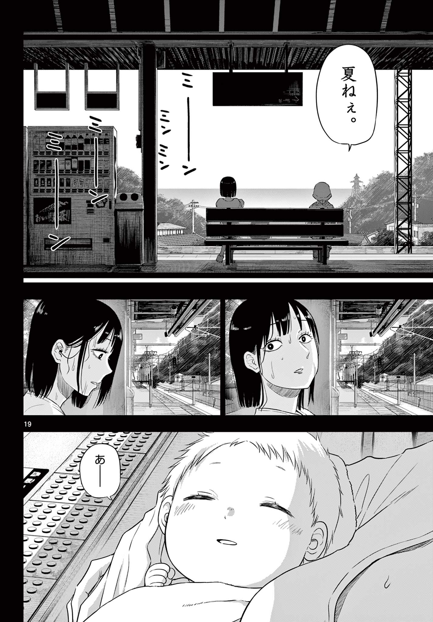 COSMOS (Tamura Ryuuhei) Chap 8 - Next Chap 9