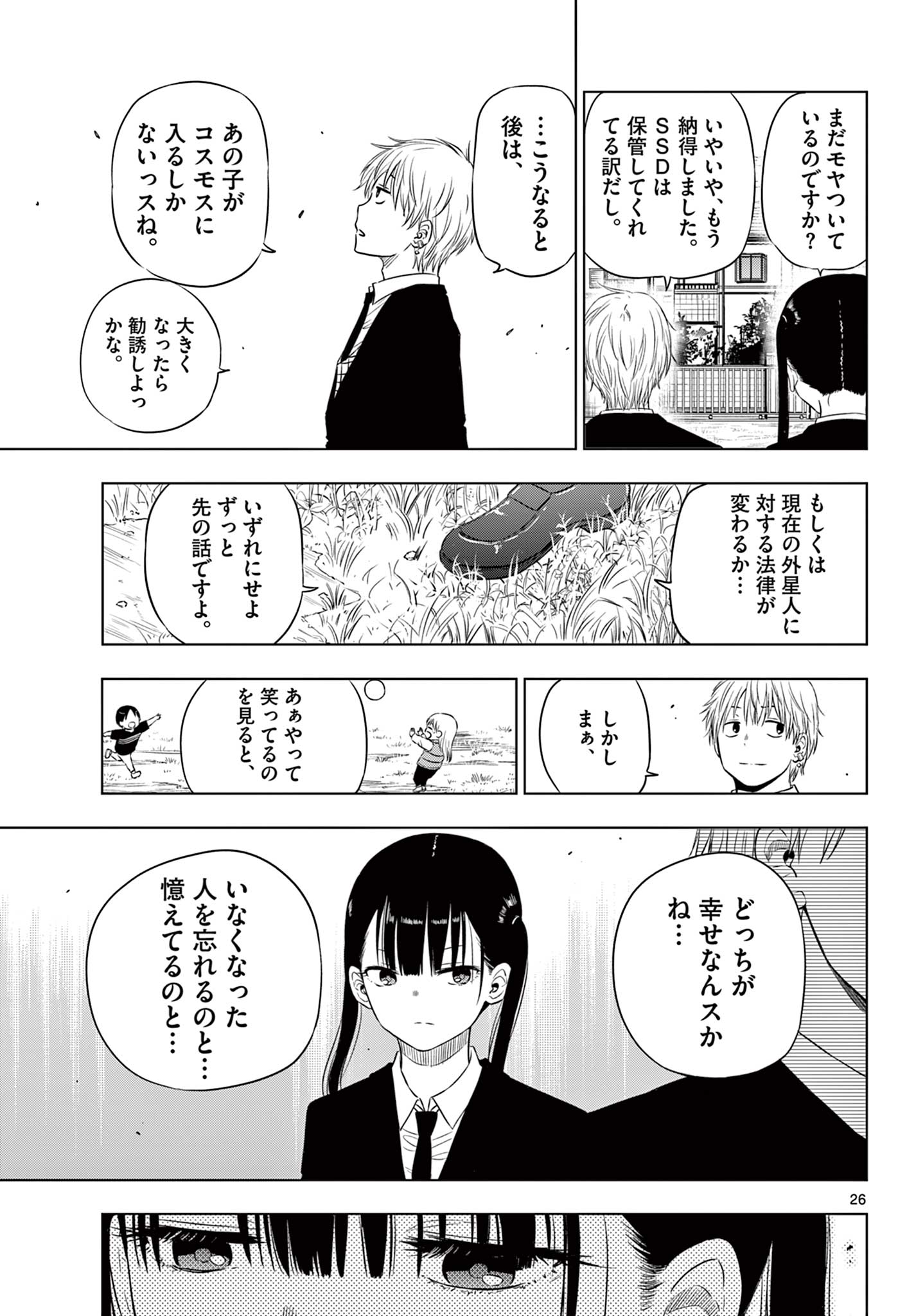 COSMOS (Tamura Ryuuhei) Chap 8 - Next Chap 9
