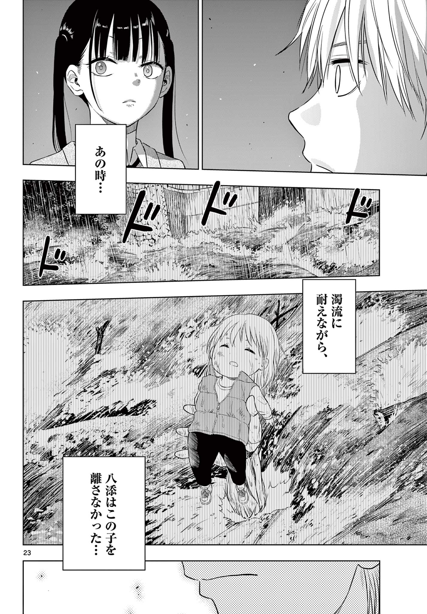 COSMOS (Tamura Ryuuhei) Chap 8 - Next Chap 9