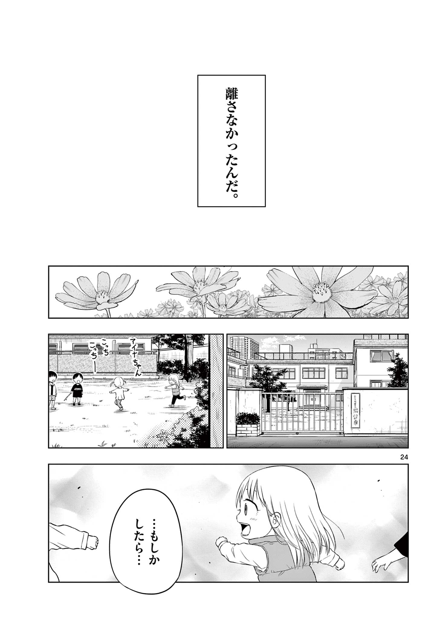 COSMOS (Tamura Ryuuhei) Chap 8 - Next Chap 9