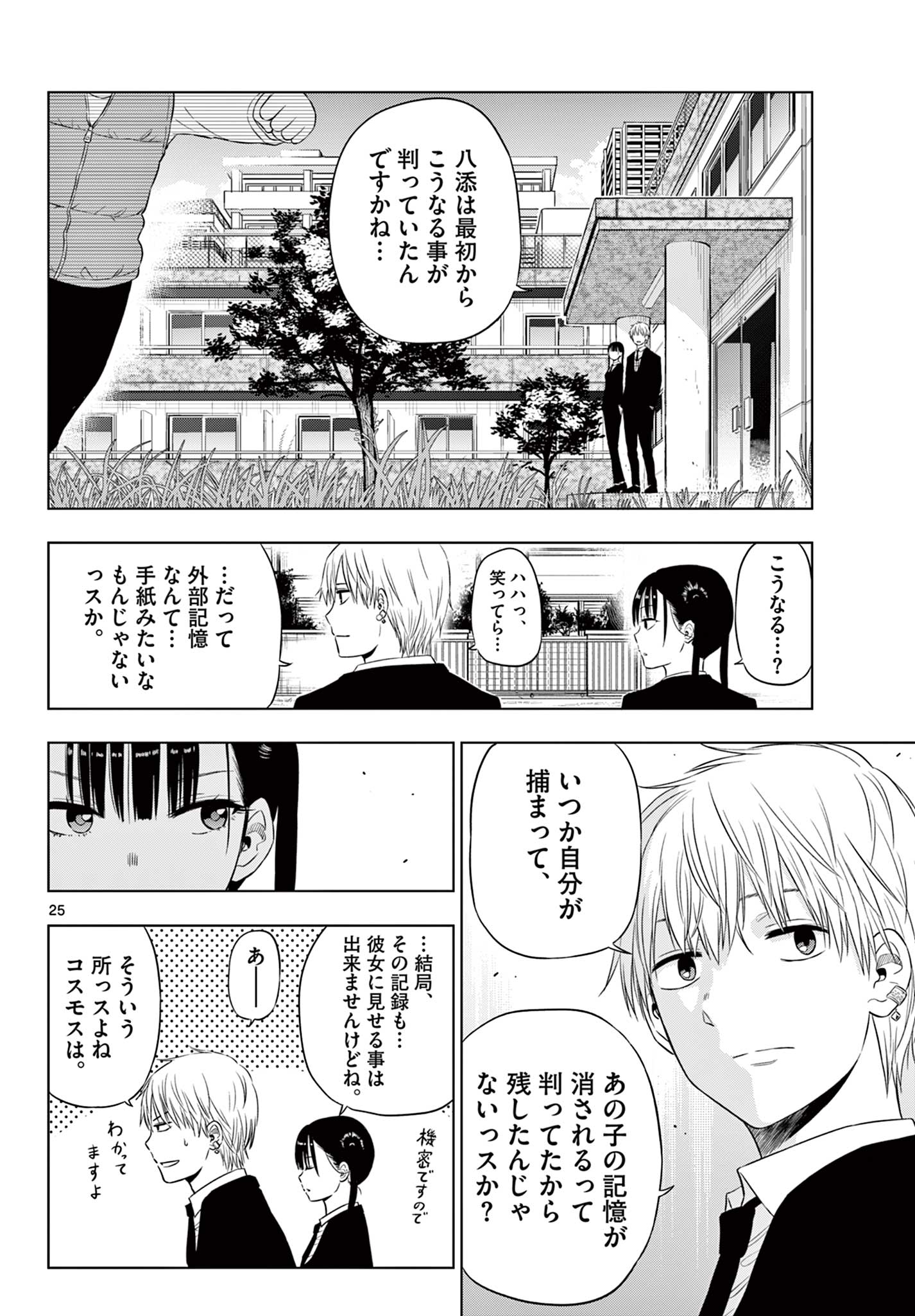 COSMOS (Tamura Ryuuhei) Chap 8 - Next Chap 9