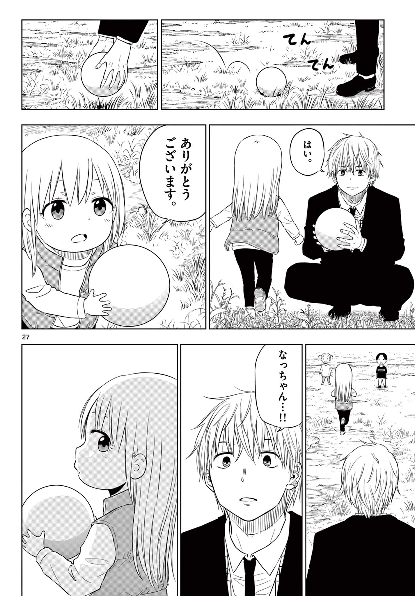 COSMOS (Tamura Ryuuhei) Chap 8 - Next Chap 9