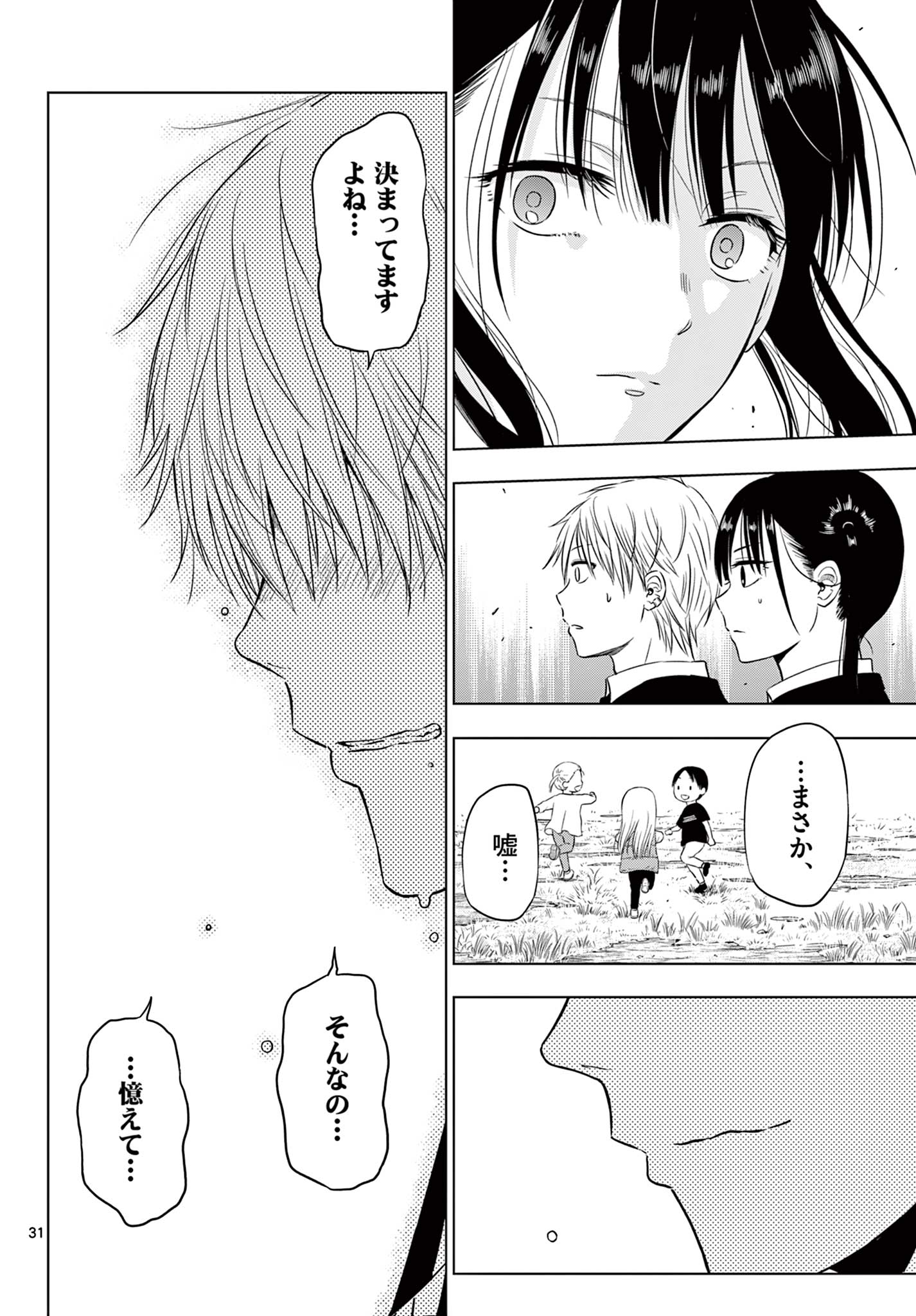 COSMOS (Tamura Ryuuhei) Chap 8 - Next Chap 9