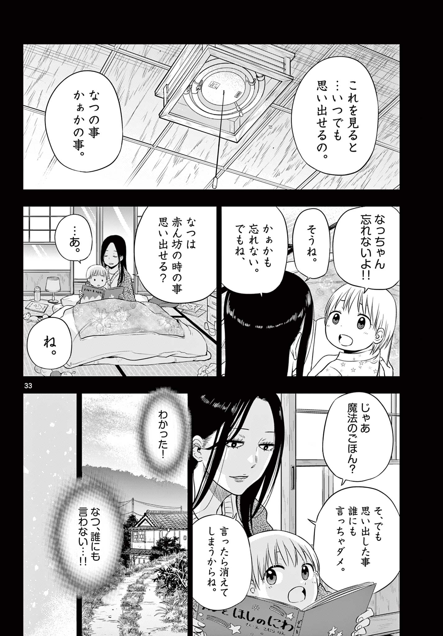 COSMOS (Tamura Ryuuhei) Chap 8 - Next Chap 9