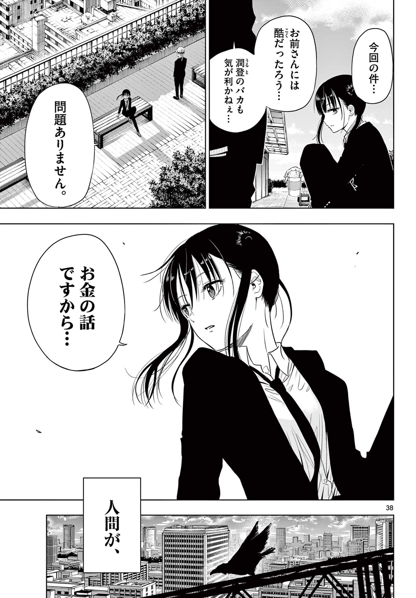 COSMOS (Tamura Ryuuhei) Chap 8 - Next Chap 9