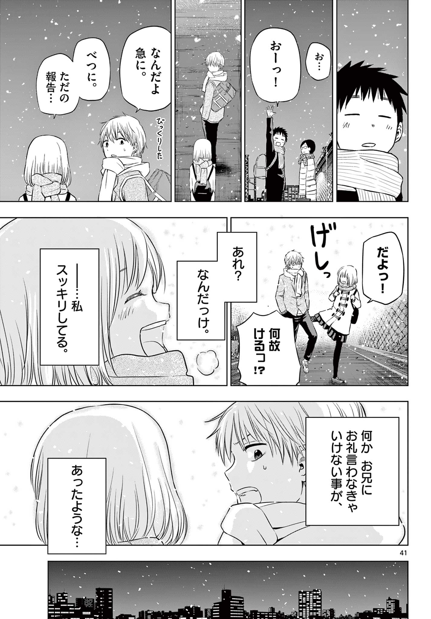 COSMOS (Tamura Ryuuhei) Chap 9 - Next Chap 10