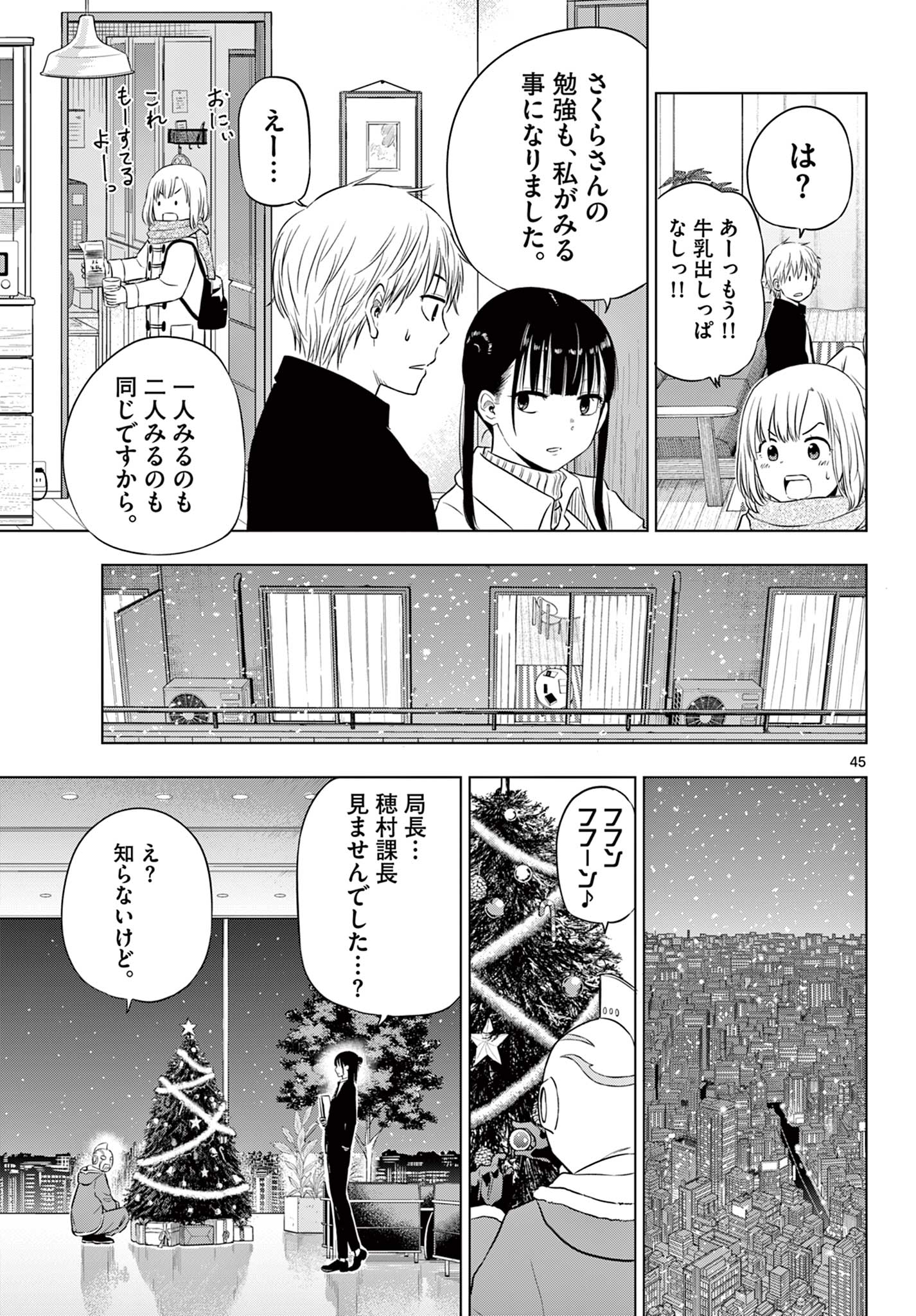 COSMOS (Tamura Ryuuhei) Chap 9 - Next Chap 10